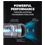 Pumped - Vortex - Suction Rotation and Thrusting Masturbator