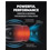 Pumped - Virtuo - Heating Suction and Vibrating Masturbator